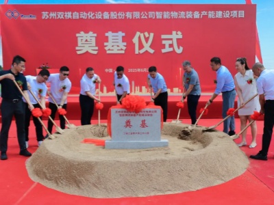 Shuangqi Group Breaks Ground on Intelligent Logistics Equipment Capacity Expansion Project